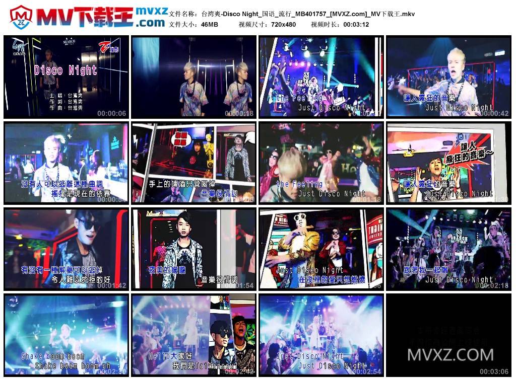 台湾爽-Disco Night_国语_流行_MB401757